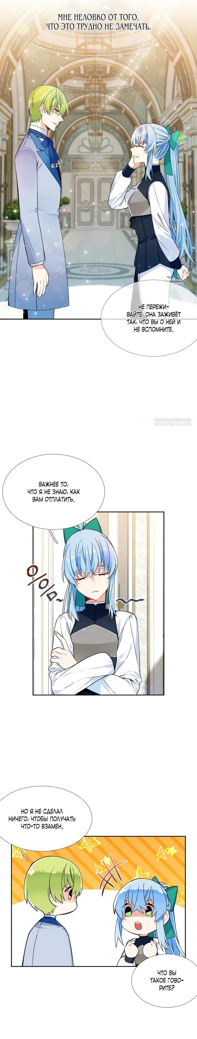 Манга Меня ошибочно приняли за злодейку - Глава 52 Страница 6