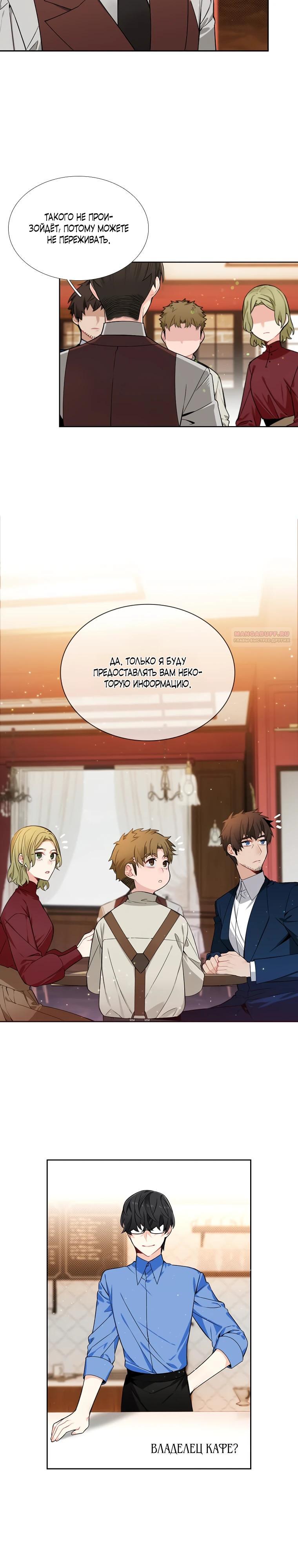 Манга Меня ошибочно приняли за злодейку - Глава 52 Страница 18