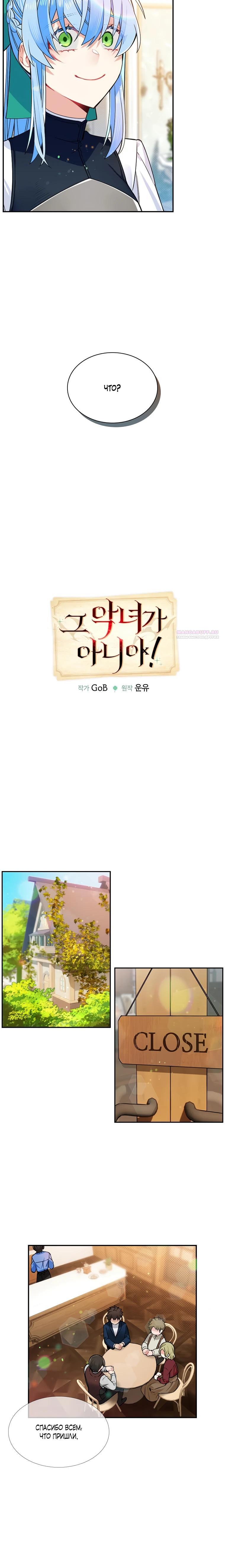 Манга Меня ошибочно приняли за злодейку - Глава 52 Страница 10