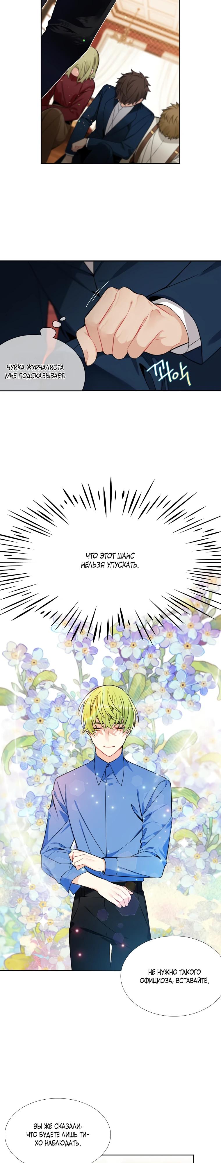 Манга Меня ошибочно приняли за злодейку - Глава 52 Страница 23