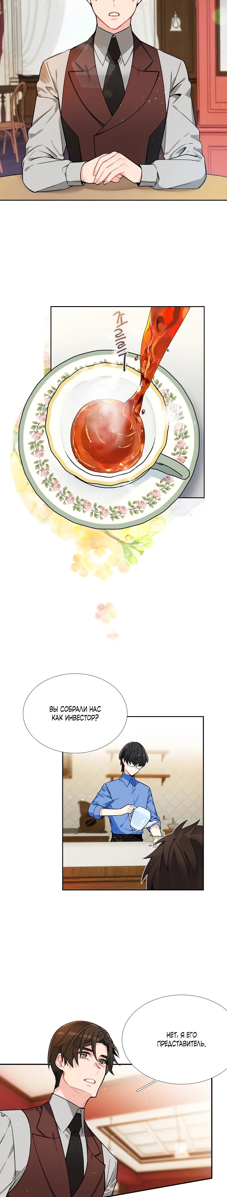 Манга Меня ошибочно приняли за злодейку - Глава 52 Страница 12