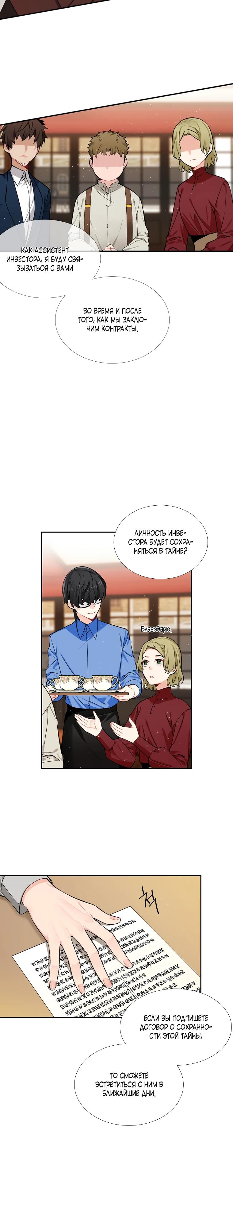 Манга Меня ошибочно приняли за злодейку - Глава 52 Страница 13