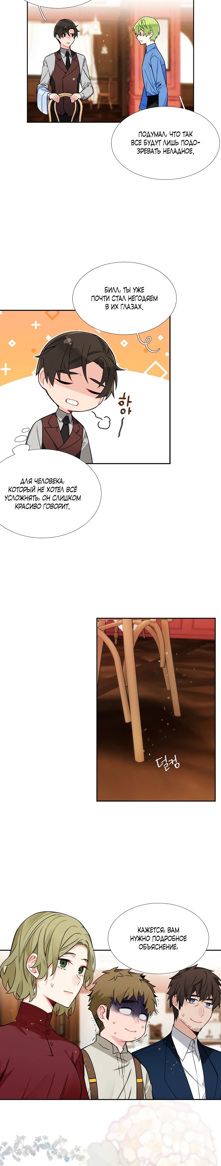 Манга Меня ошибочно приняли за злодейку - Глава 52 Страница 24