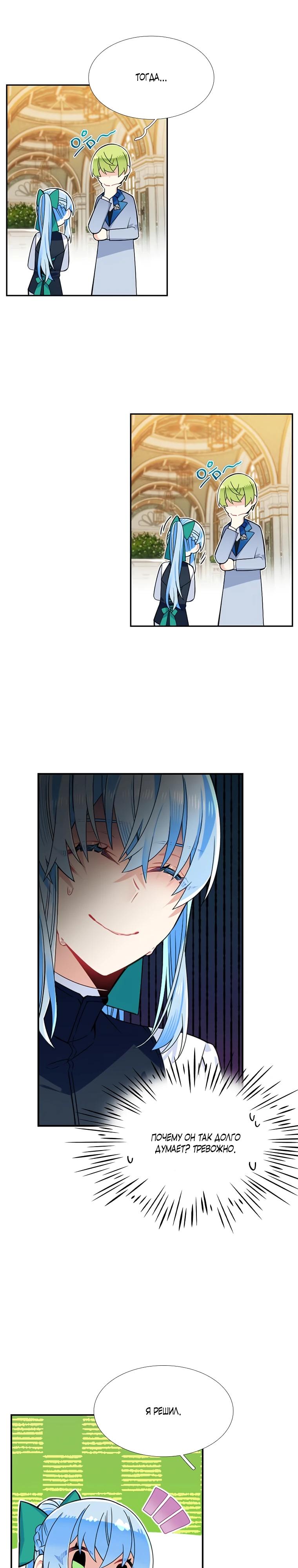 Манга Меня ошибочно приняли за злодейку - Глава 52 Страница 8