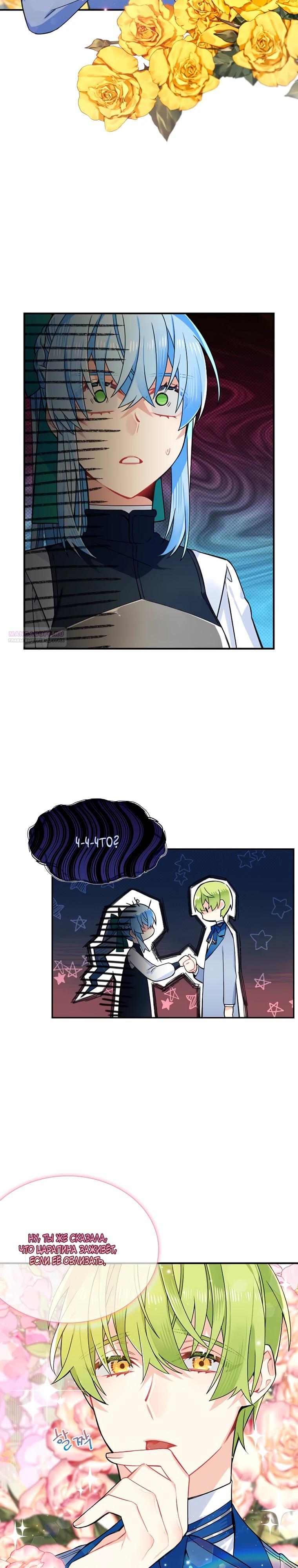 Манга Меня ошибочно приняли за злодейку - Глава 52 Страница 2