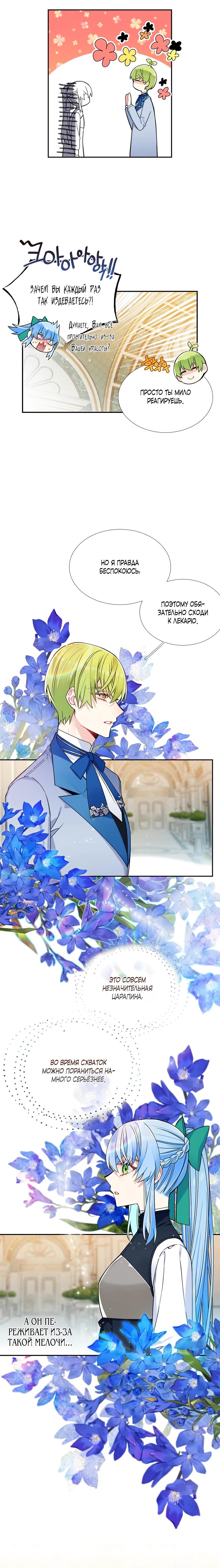 Манга Меня ошибочно приняли за злодейку - Глава 52 Страница 5