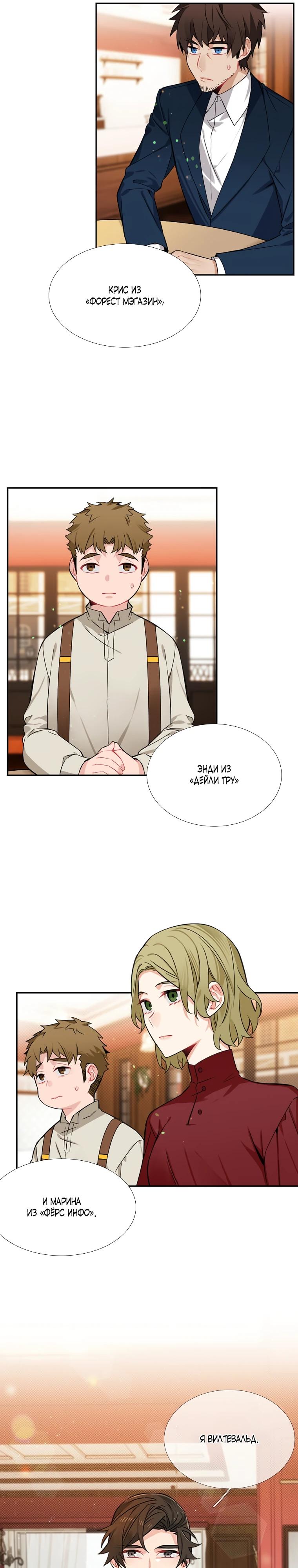 Манга Меня ошибочно приняли за злодейку - Глава 52 Страница 11