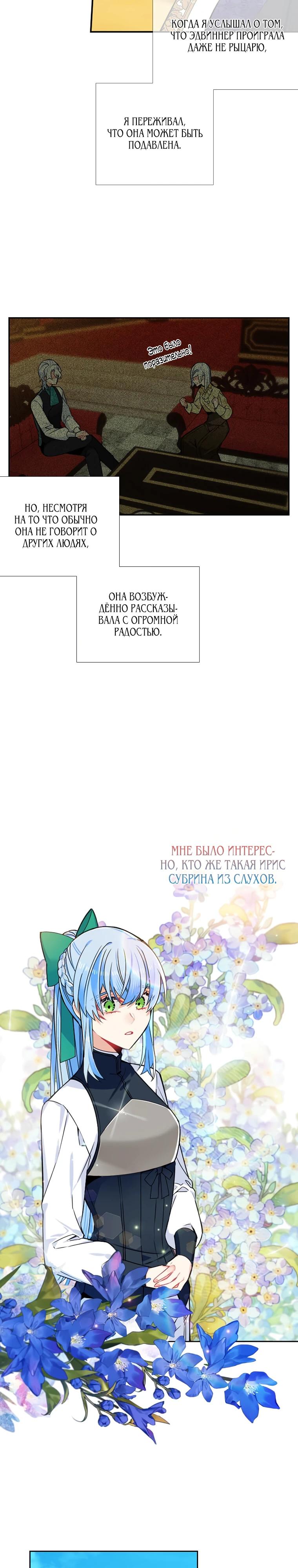 Манга Меня ошибочно приняли за злодейку - Глава 51 Страница 17