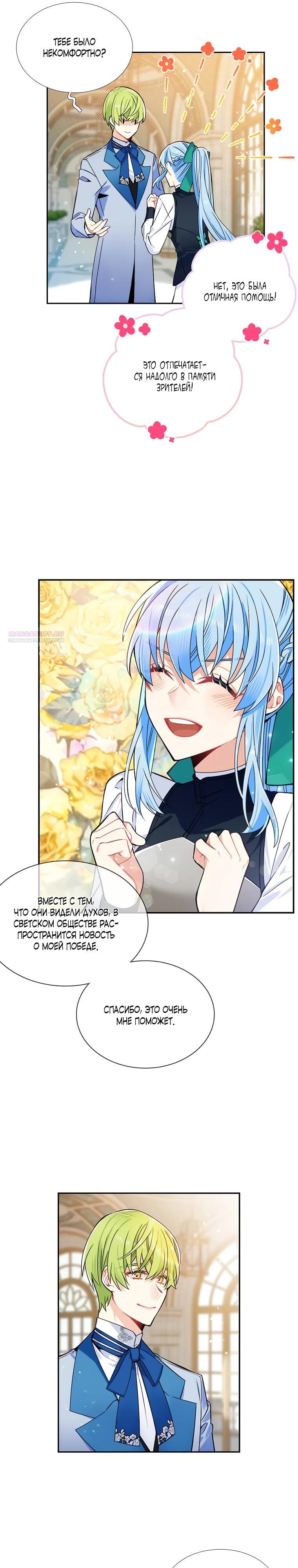 Манга Меня ошибочно приняли за злодейку - Глава 51 Страница 22