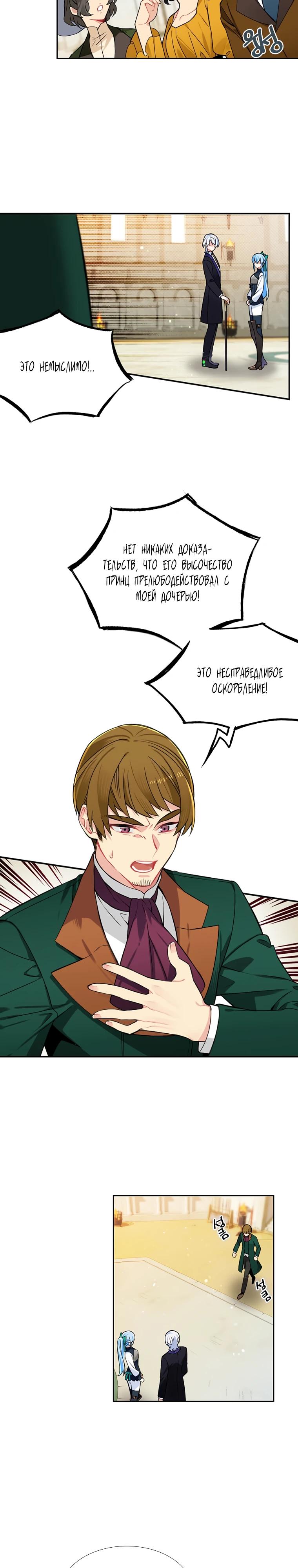 Манга Меня ошибочно приняли за злодейку - Глава 51 Страница 8