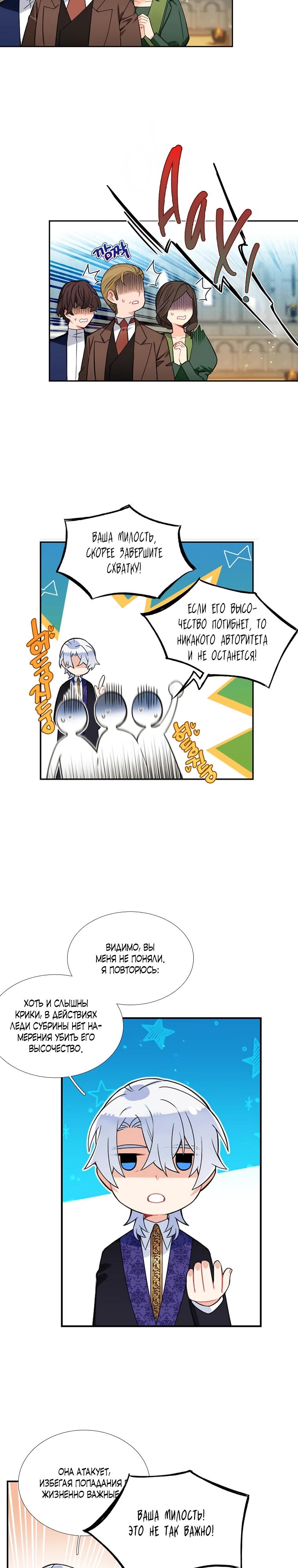 Манга Меня ошибочно приняли за злодейку - Глава 51 Страница 3