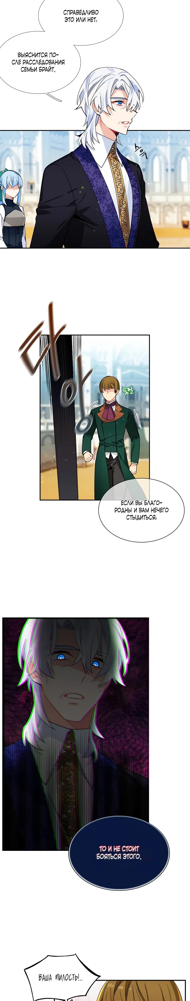 Манга Меня ошибочно приняли за злодейку - Глава 51 Страница 9