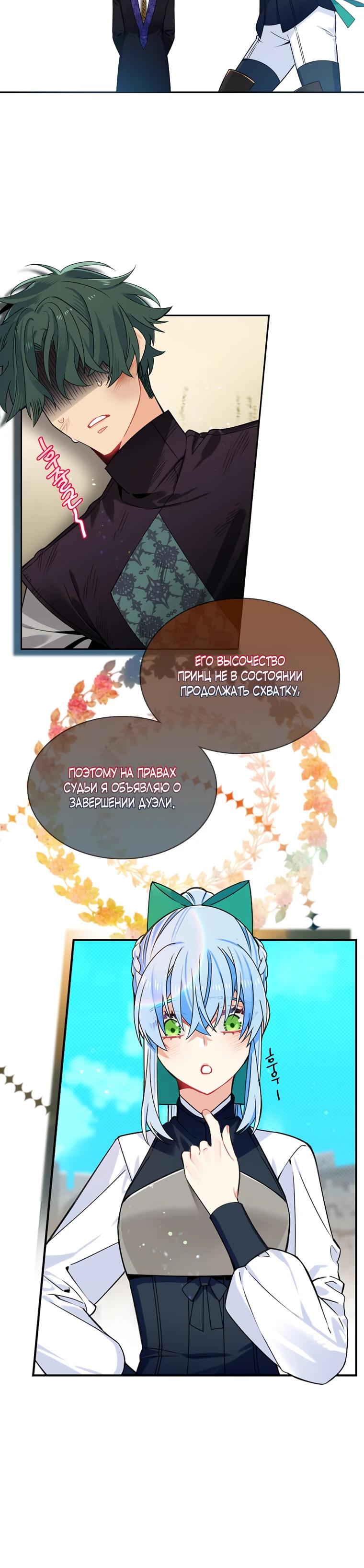 Манга Меня ошибочно приняли за злодейку - Глава 51 Страница 5