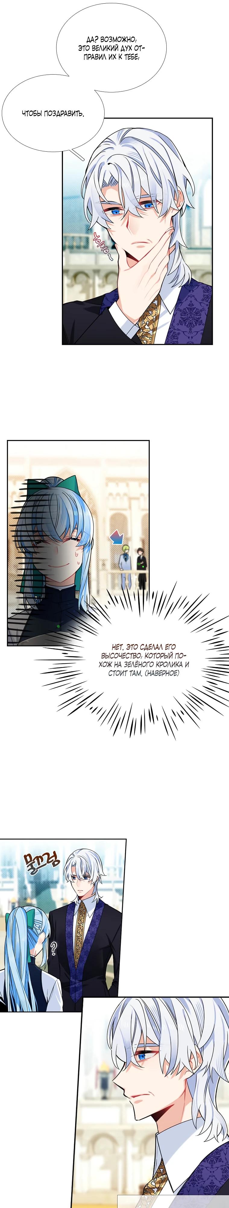 Манга Меня ошибочно приняли за злодейку - Глава 51 Страница 16