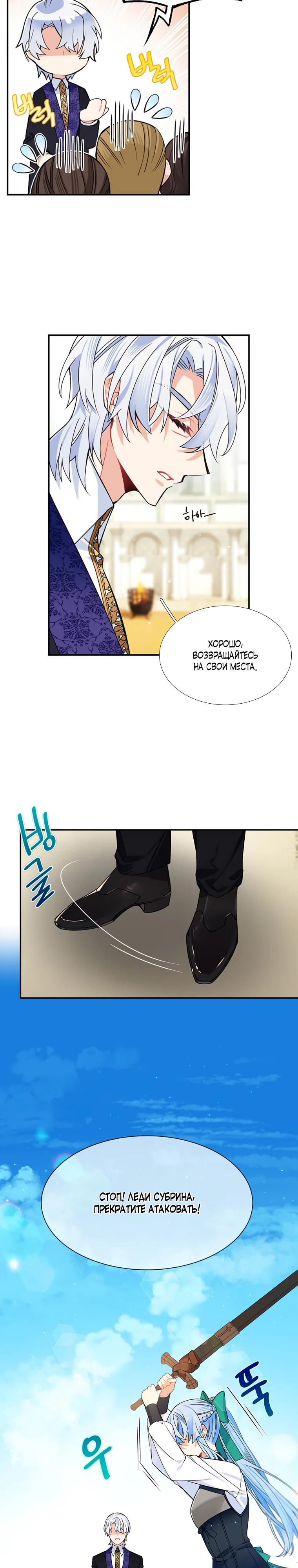 Манга Меня ошибочно приняли за злодейку - Глава 51 Страница 4