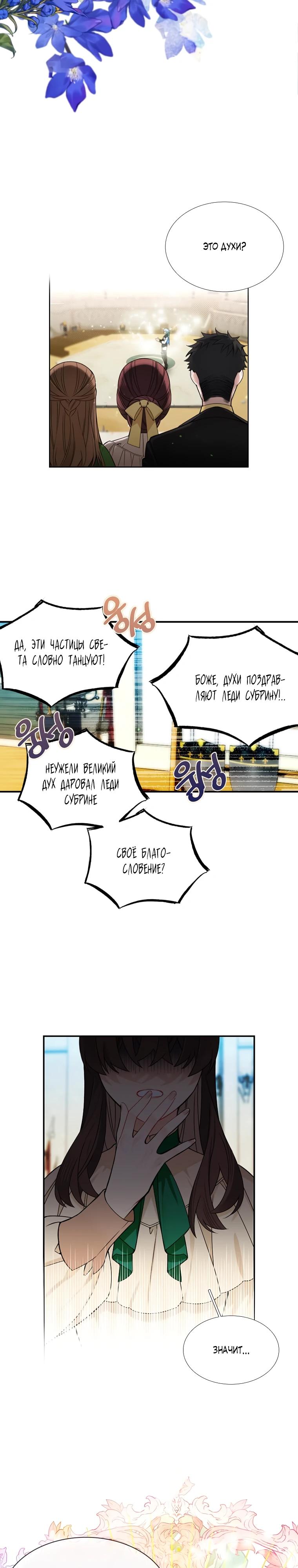 Манга Меня ошибочно приняли за злодейку - Глава 51 Страница 13