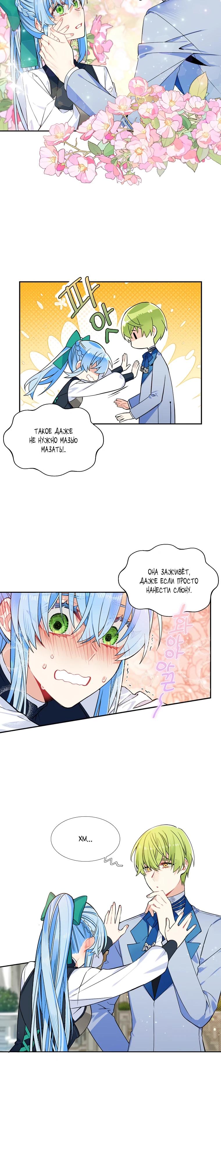 Манга Меня ошибочно приняли за злодейку - Глава 51 Страница 24