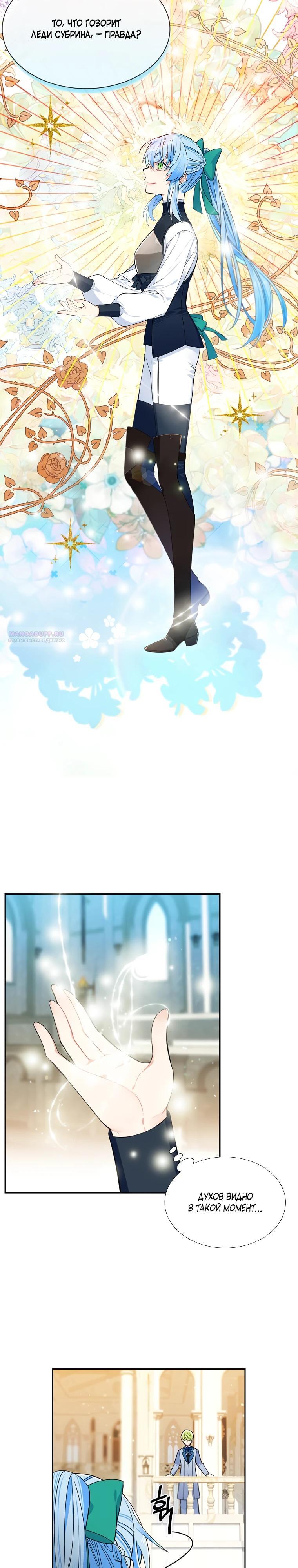 Манга Меня ошибочно приняли за злодейку - Глава 51 Страница 14