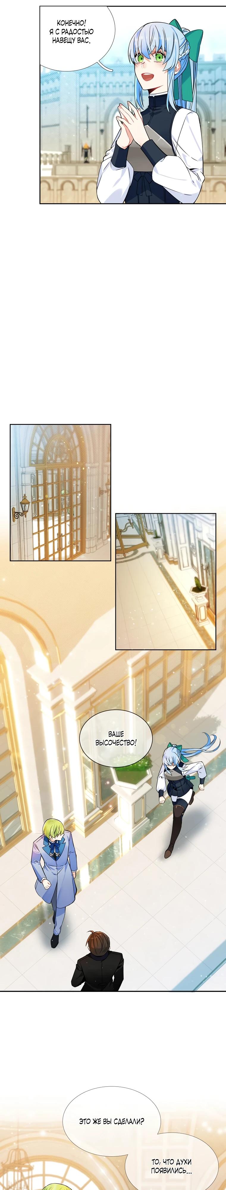 Манга Меня ошибочно приняли за злодейку - Глава 51 Страница 20