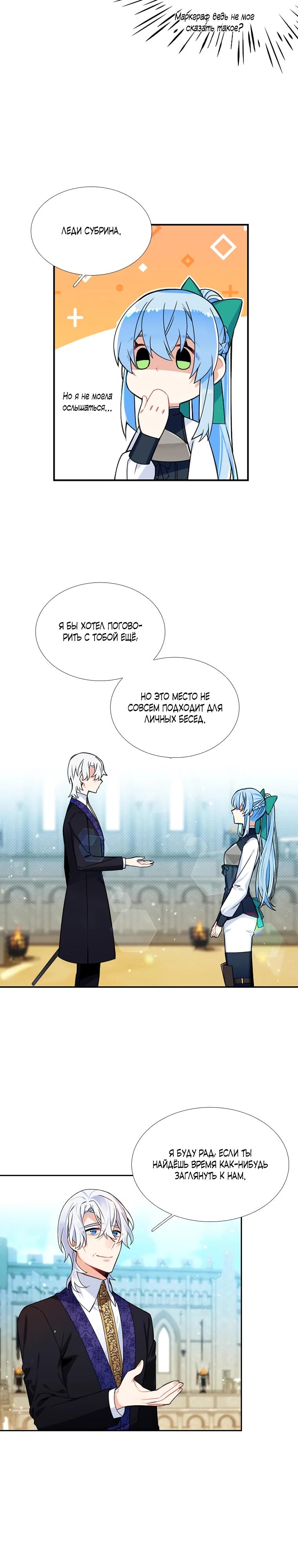 Манга Меня ошибочно приняли за злодейку - Глава 51 Страница 19