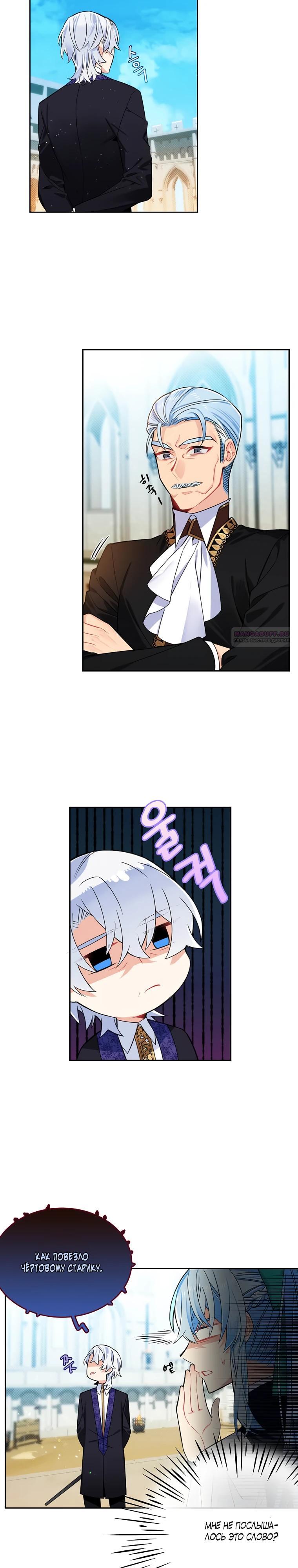 Манга Меня ошибочно приняли за злодейку - Глава 51 Страница 18