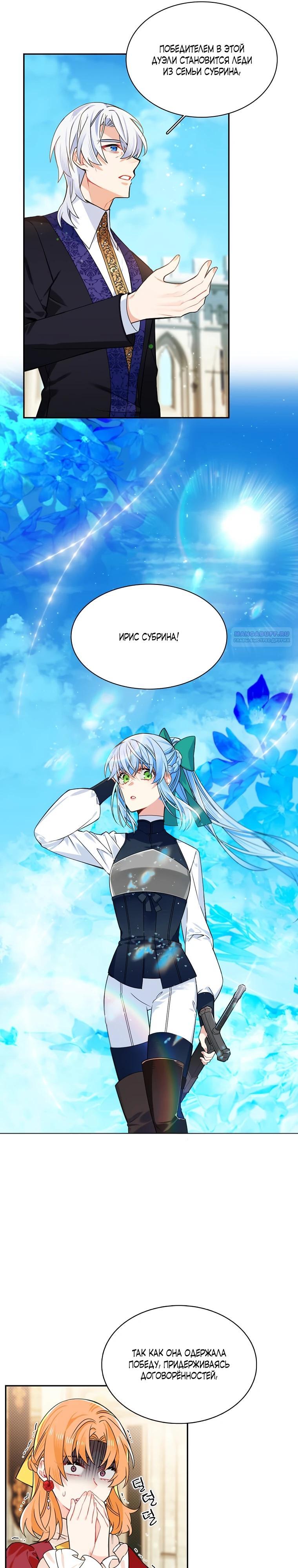 Манга Меня ошибочно приняли за злодейку - Глава 51 Страница 6