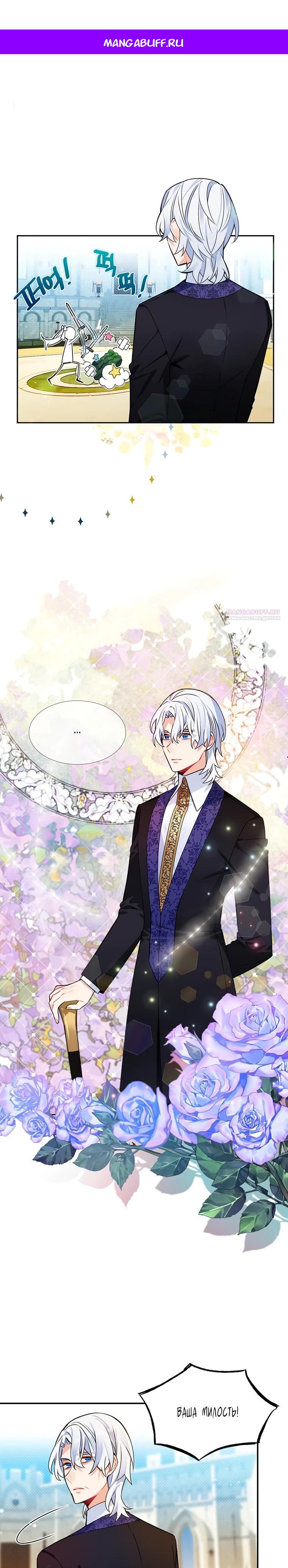 Манга Меня ошибочно приняли за злодейку - Глава 51 Страница 1