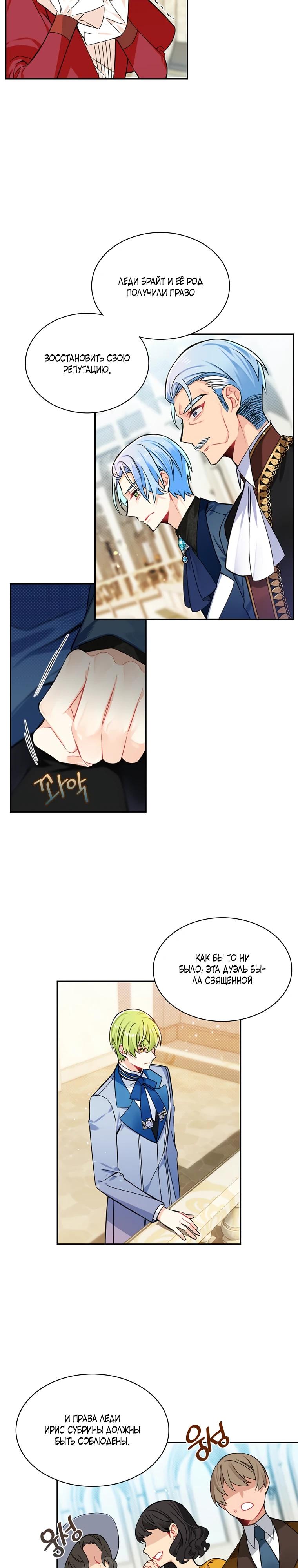 Манга Меня ошибочно приняли за злодейку - Глава 51 Страница 7