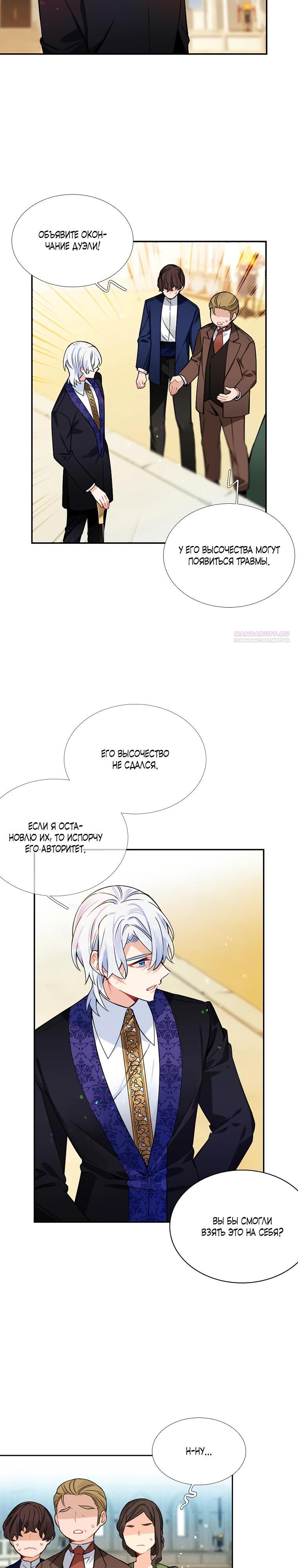 Манга Меня ошибочно приняли за злодейку - Глава 51 Страница 2