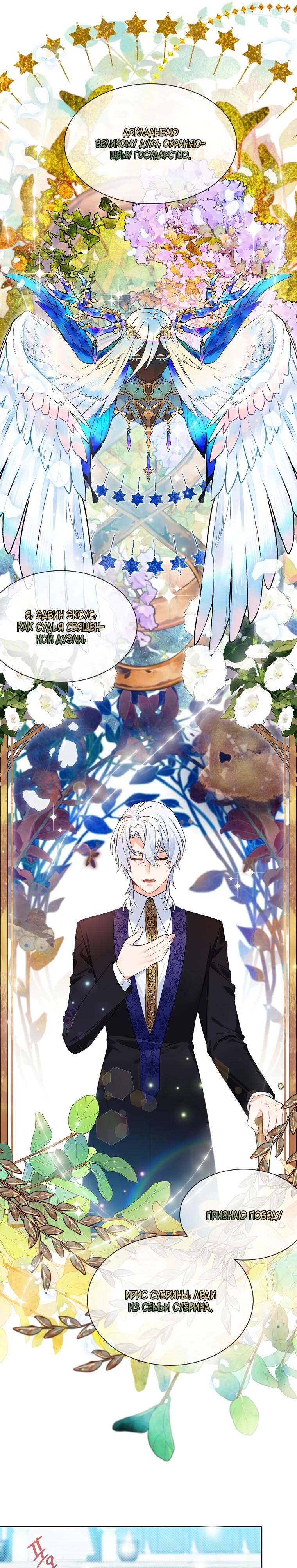 Манга Меня ошибочно приняли за злодейку - Глава 51 Страница 11