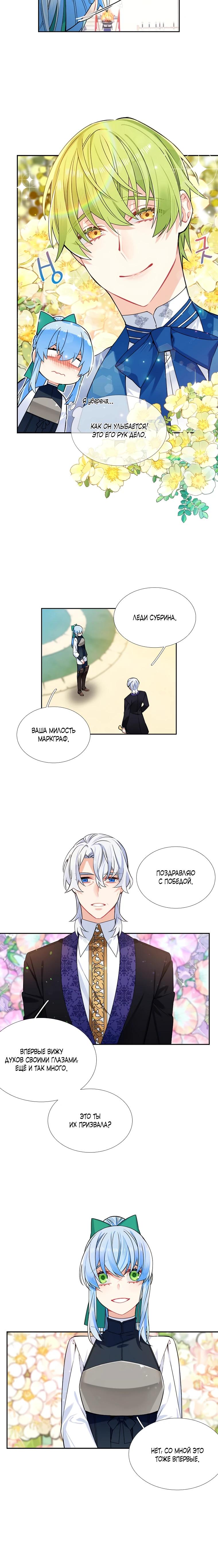 Манга Меня ошибочно приняли за злодейку - Глава 51 Страница 15