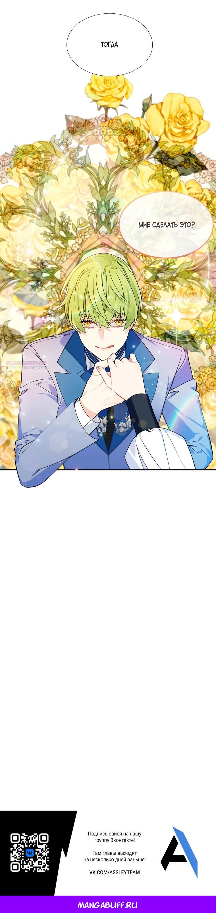 Манга Меня ошибочно приняли за злодейку - Глава 51 Страница 25