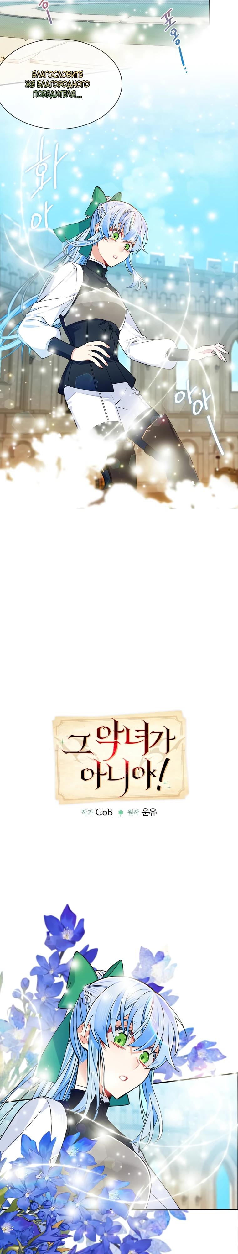 Манга Меня ошибочно приняли за злодейку - Глава 51 Страница 12