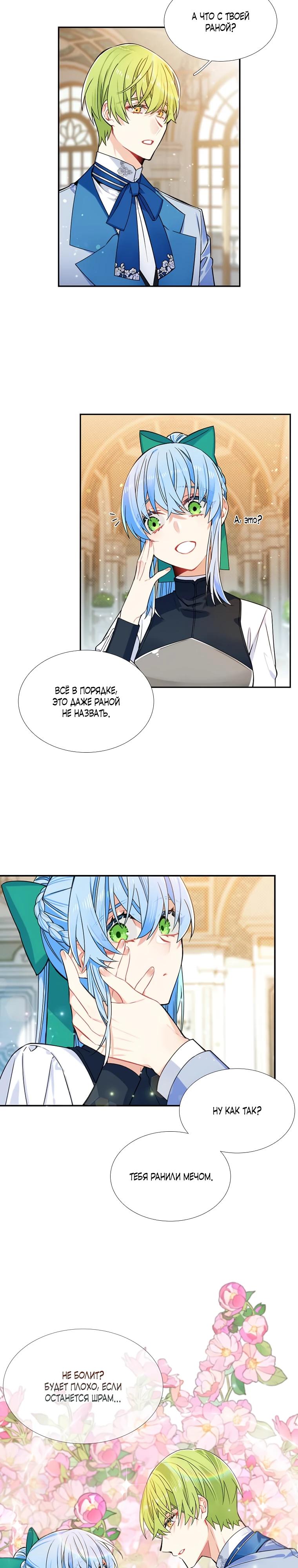 Манга Меня ошибочно приняли за злодейку - Глава 51 Страница 23