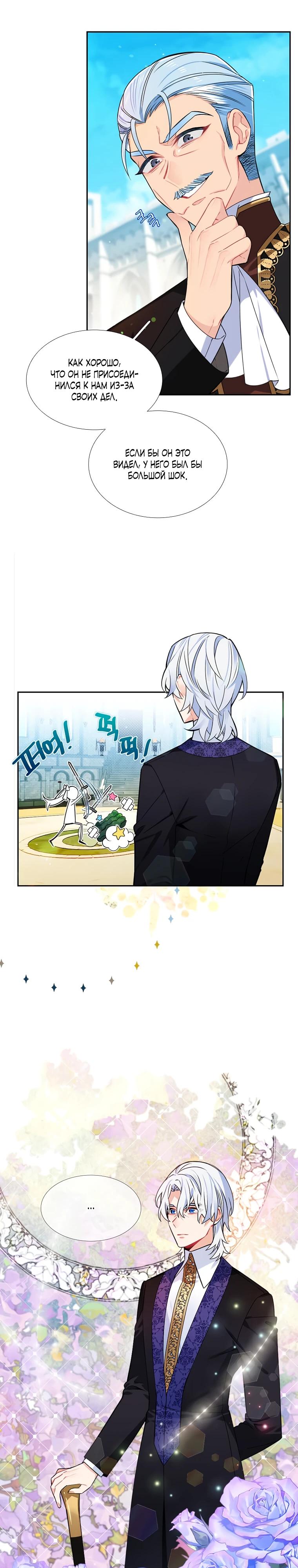 Манга Меня ошибочно приняли за злодейку - Глава 50 Страница 24