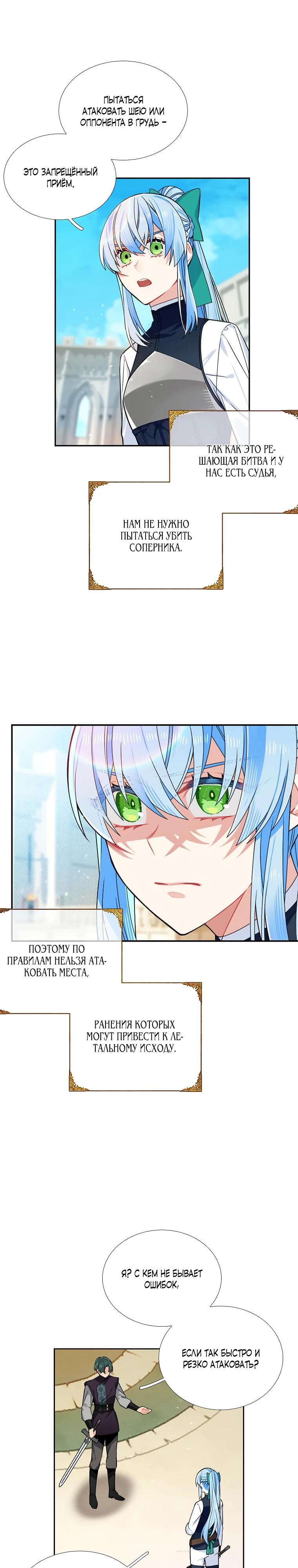 Манга Меня ошибочно приняли за злодейку - Глава 50 Страница 4