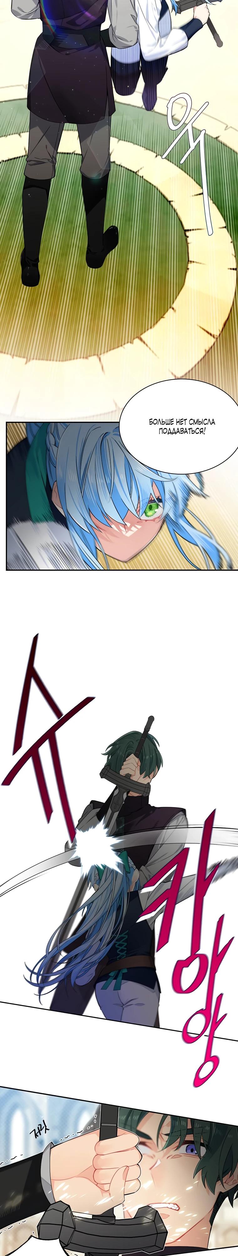 Манга Меня ошибочно приняли за злодейку - Глава 50 Страница 8