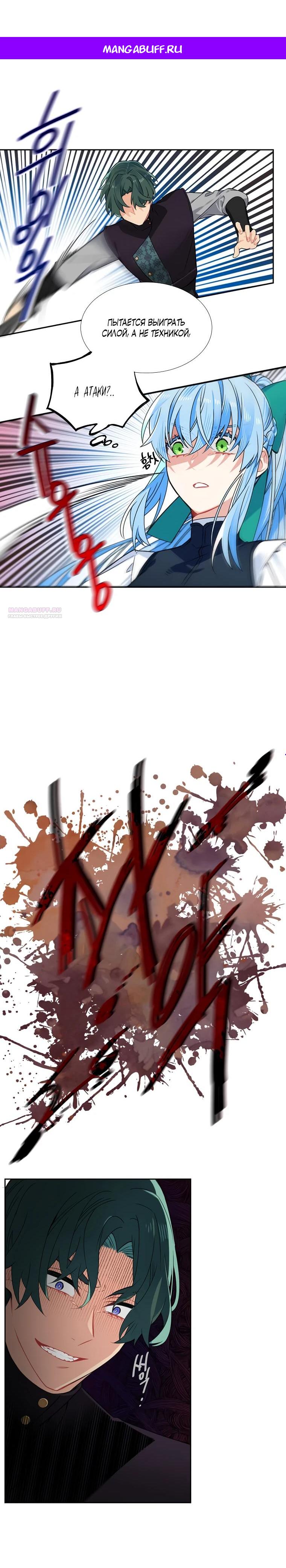 Манга Меня ошибочно приняли за злодейку - Глава 50 Страница 1