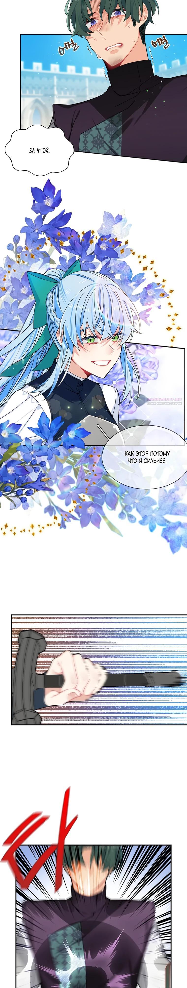 Манга Меня ошибочно приняли за злодейку - Глава 50 Страница 14