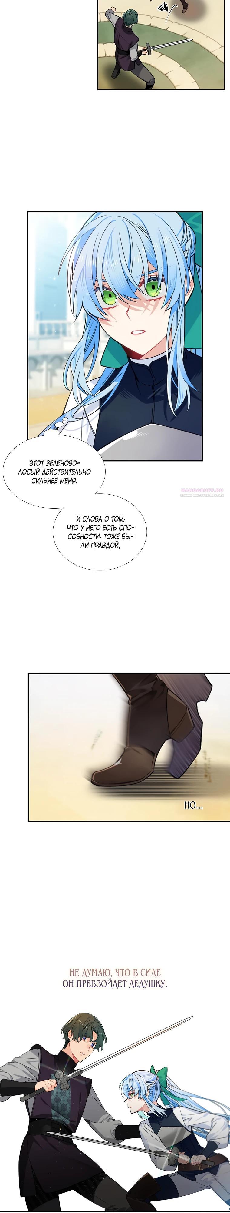 Манга Меня ошибочно приняли за злодейку - Глава 50 Страница 10