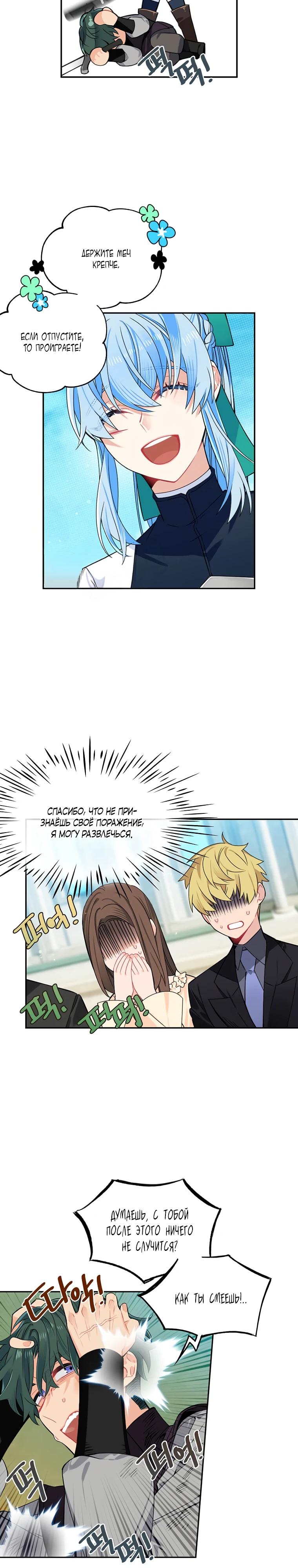 Манга Меня ошибочно приняли за злодейку - Глава 50 Страница 21