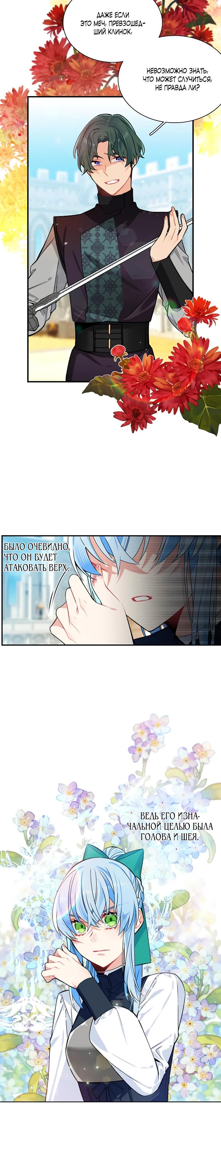 Манга Меня ошибочно приняли за злодейку - Глава 50 Страница 3