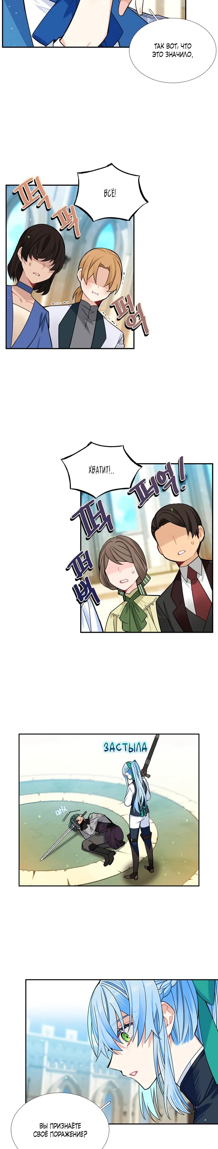 Манга Меня ошибочно приняли за злодейку - Глава 50 Страница 19