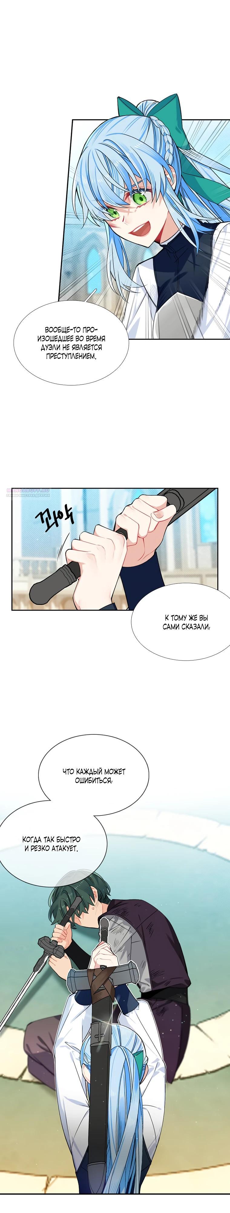 Манга Меня ошибочно приняли за злодейку - Глава 50 Страница 22