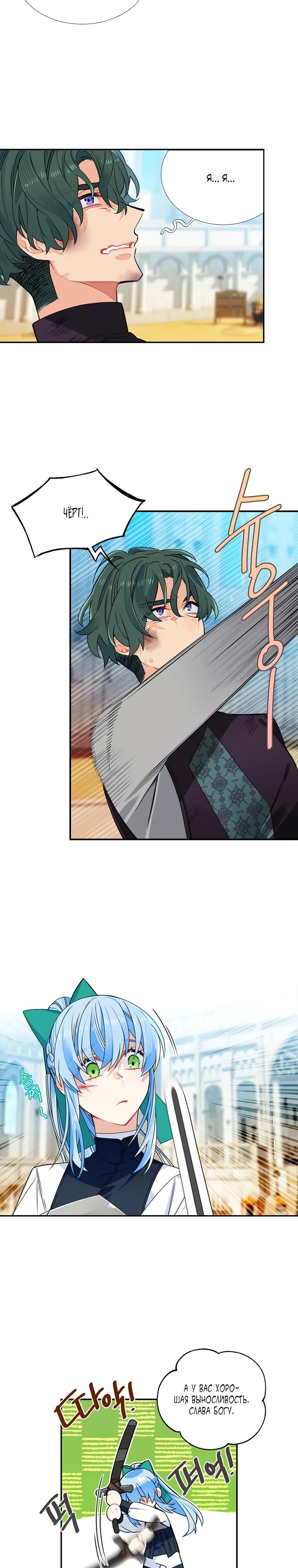 Манга Меня ошибочно приняли за злодейку - Глава 50 Страница 20