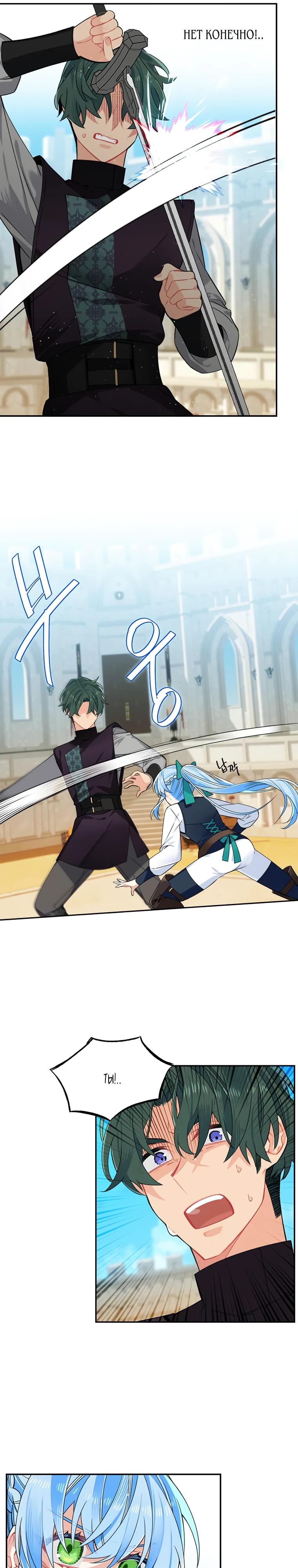 Манга Меня ошибочно приняли за злодейку - Глава 50 Страница 12