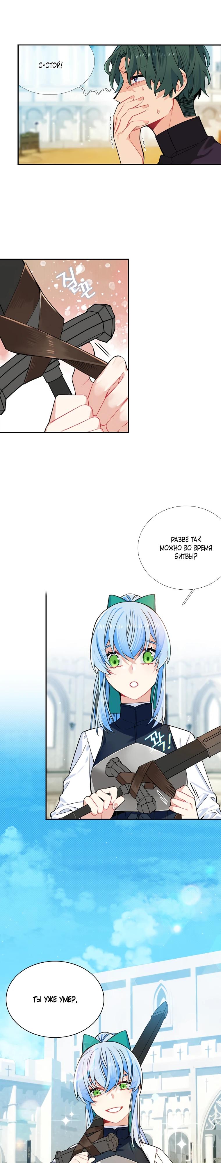 Манга Меня ошибочно приняли за злодейку - Глава 50 Страница 16