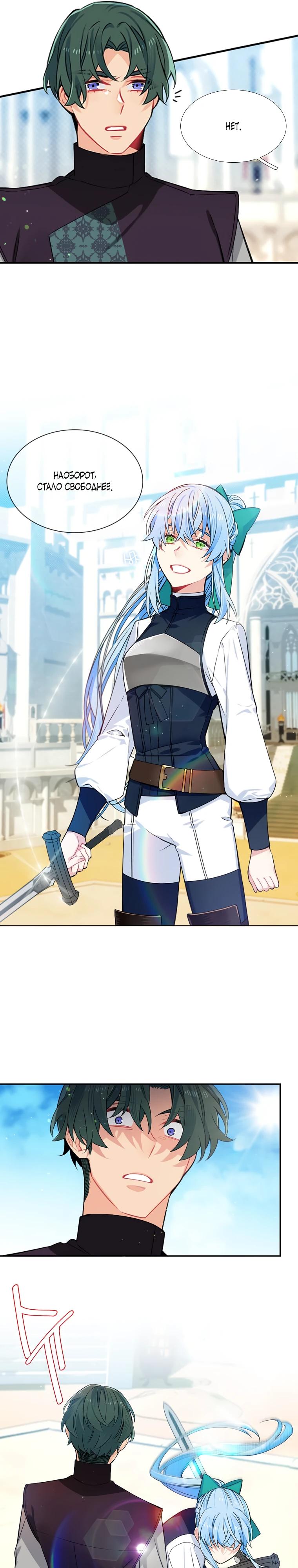 Манга Меня ошибочно приняли за злодейку - Глава 50 Страница 7