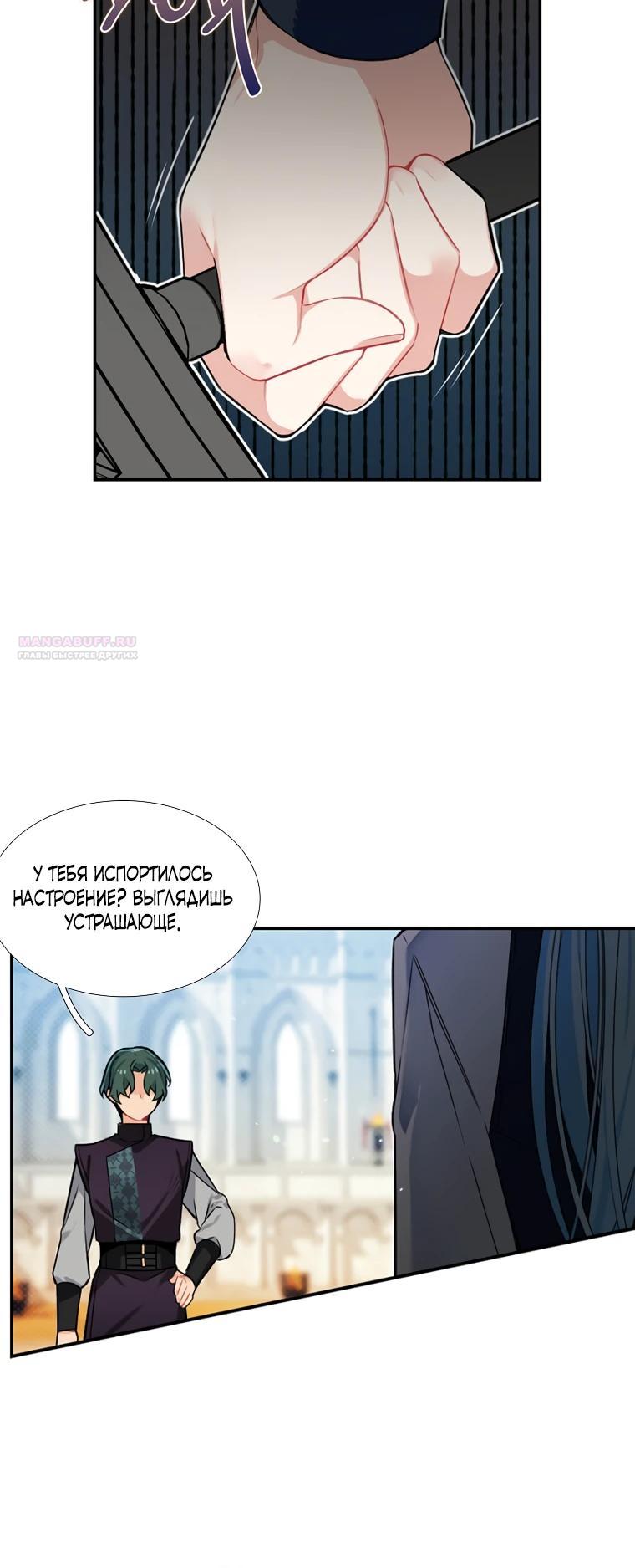 Манга Меня ошибочно приняли за злодейку - Глава 50 Страница 6