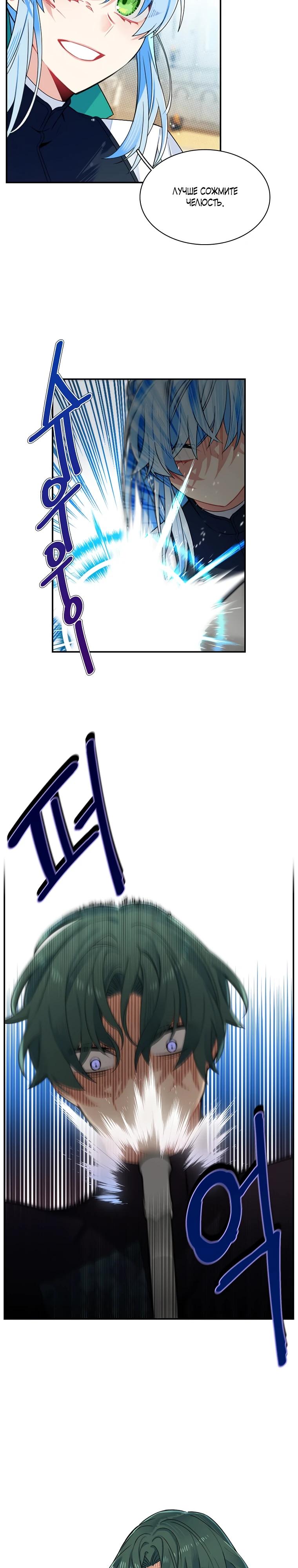 Манга Меня ошибочно приняли за злодейку - Глава 50 Страница 13